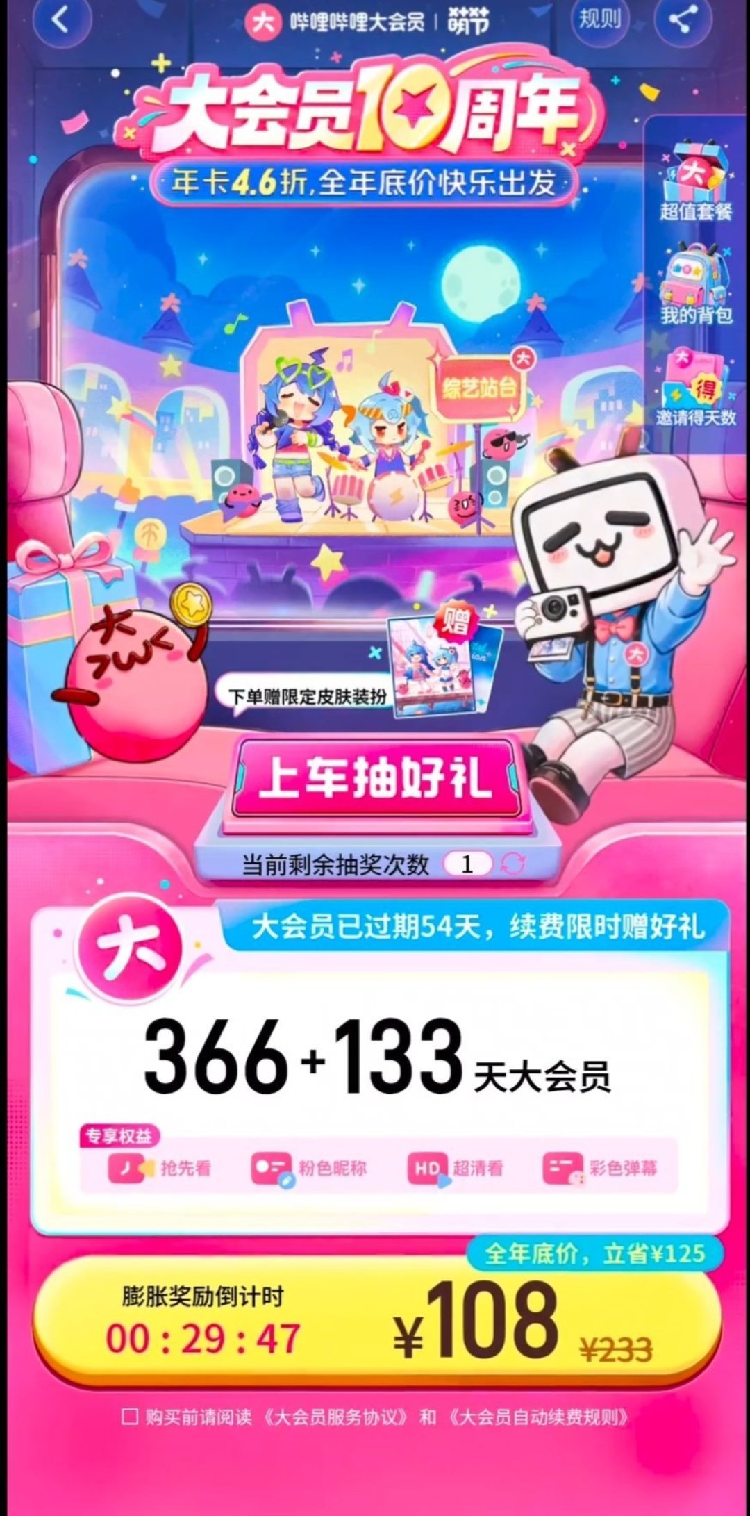 B站大会员双11最后几天:同样108元,萌节抽到482天、双11固定395天,先把三笔账算完再掏钱