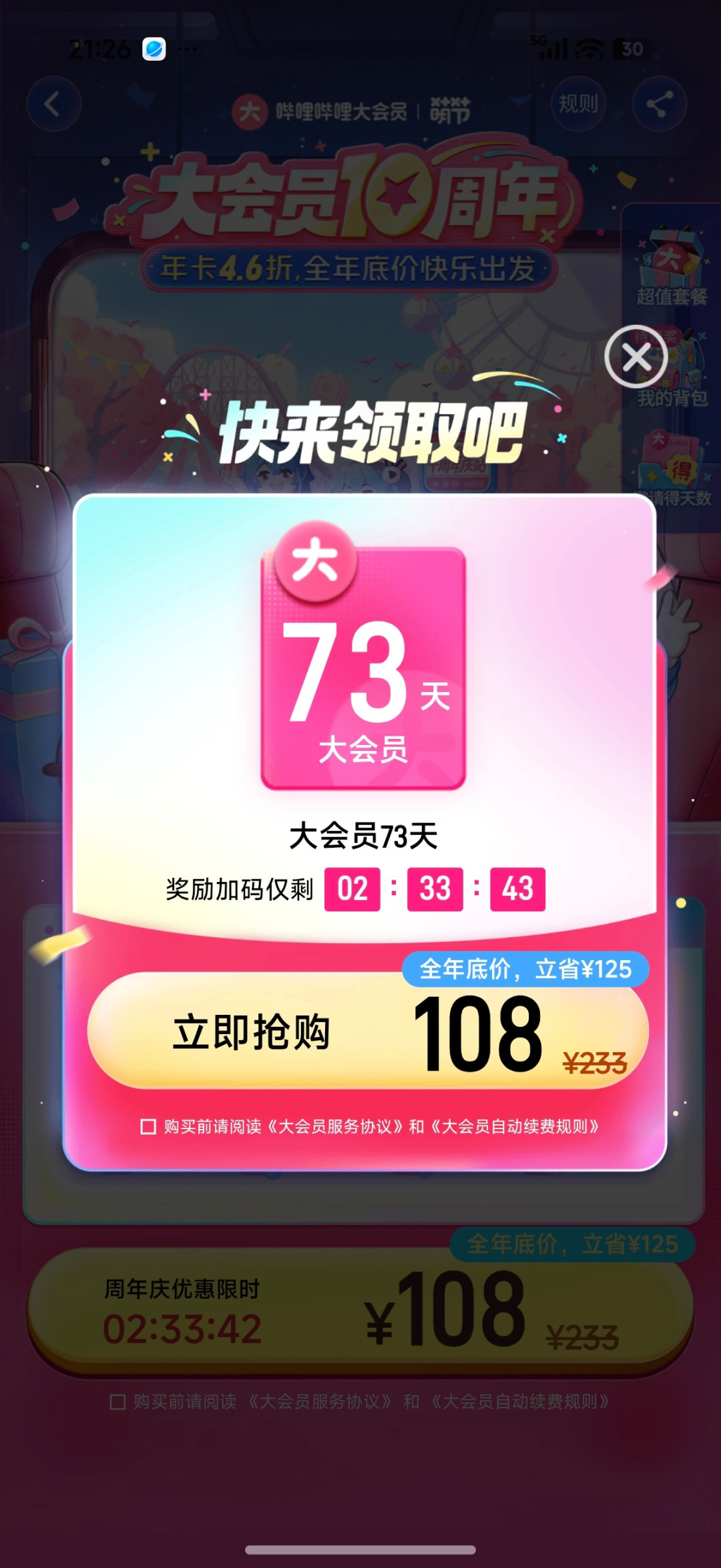 B站大会员双11最后几天:同样108元,萌节抽到482天、双11固定395天,先把三笔账算完再掏钱