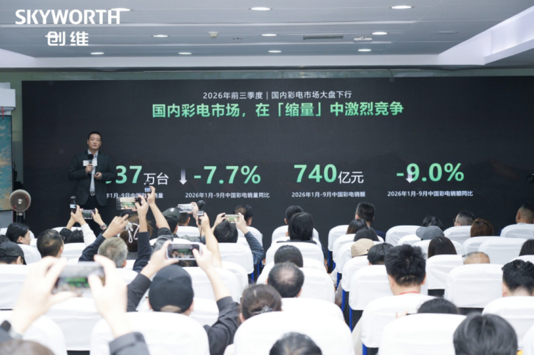 创维开发布会，四大领域齐上新：别只盯着电视，这三个才是狠活