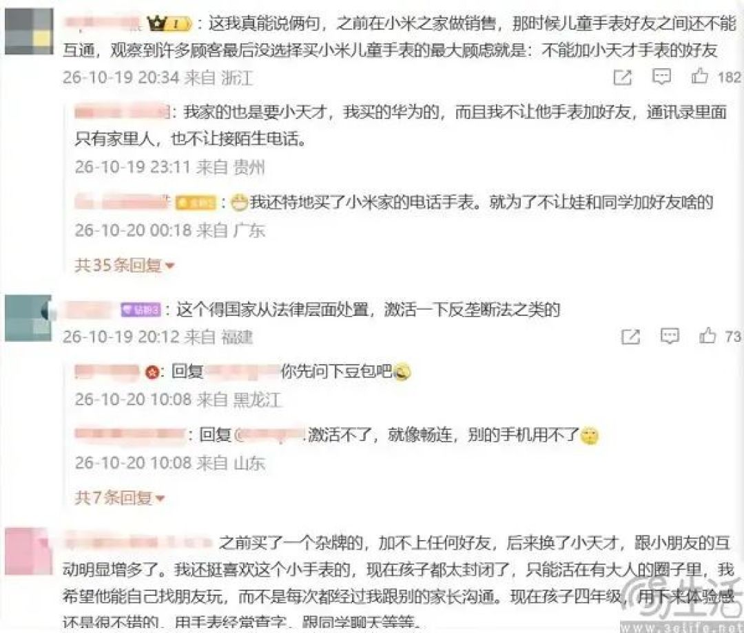 小天才又上了热搜，封闭社交怎么就得罪了家长？