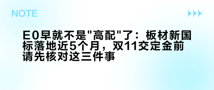 E0早就不是