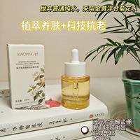植萃养肤抗老，今年冬天我用晓平淡纹精华