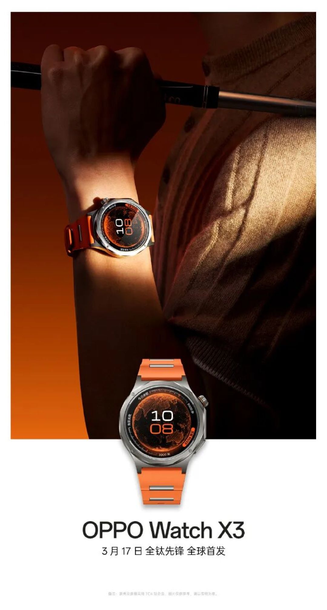 OPPO Watch X3亮点公布,体验全面提升