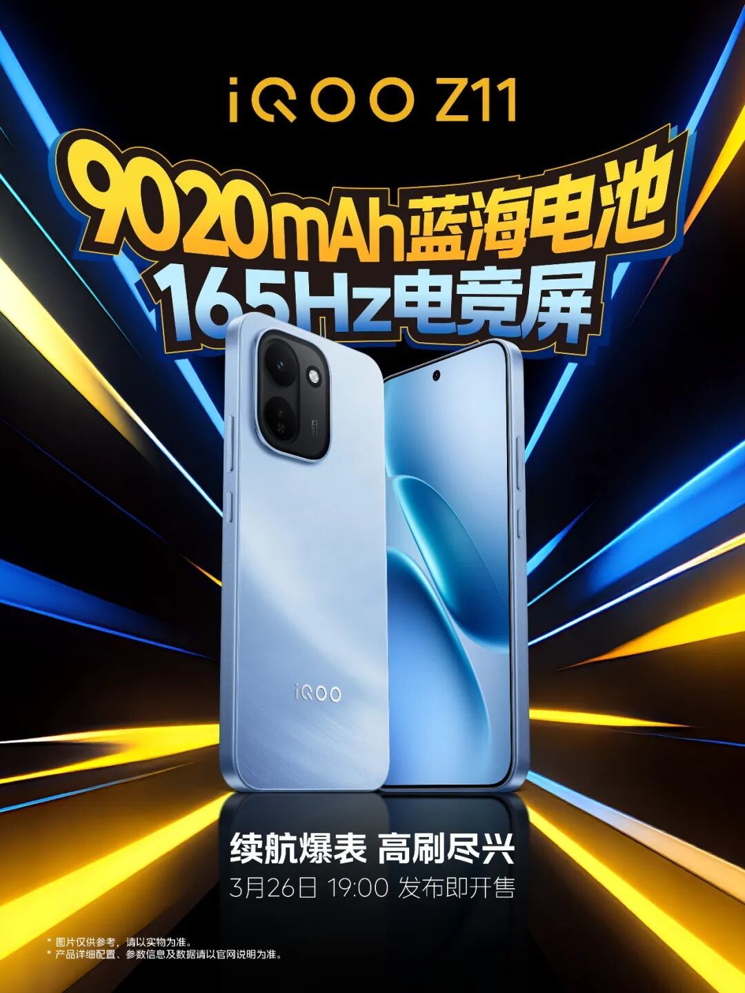 iQOO Z11系列开启预约，将于3月26日发布
