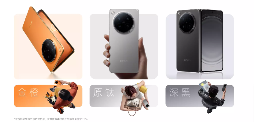 OPPO Find N6正式发布，行业首发无感折痕技术