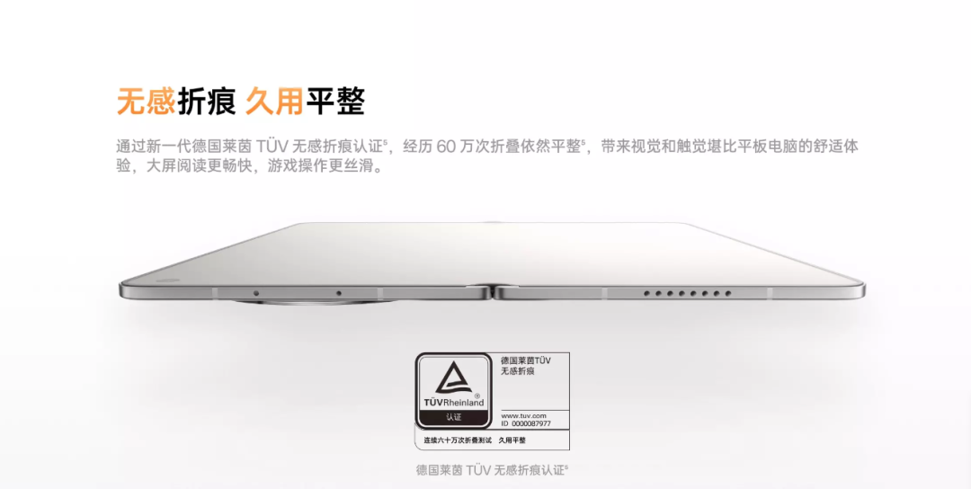 OPPO Find N6正式发布，行业首发无感折痕技术