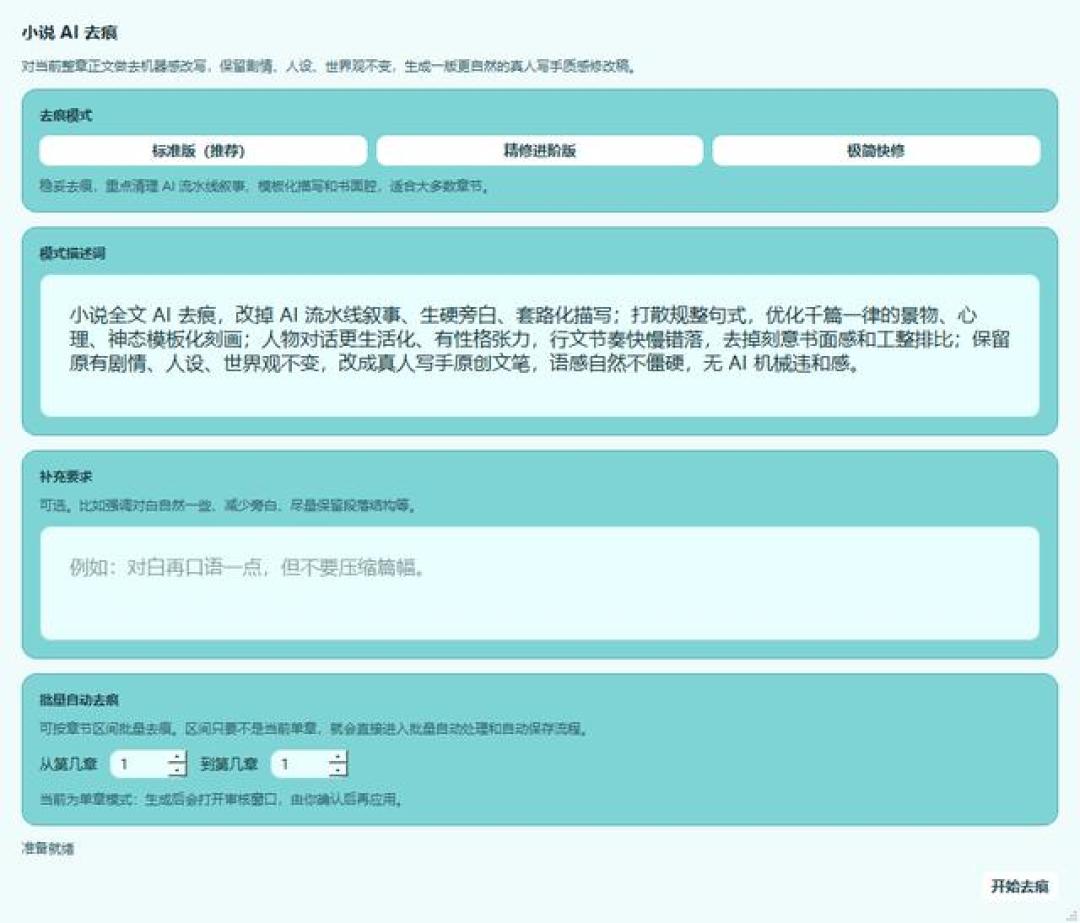 起点下架AI文、番茄逼完本签约：用AI写小说前，先看清这三件事
