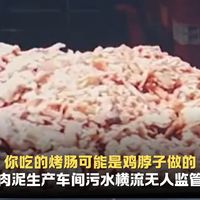 两部门推诿监管空白，鸡脖泥加工环节卡在哪？