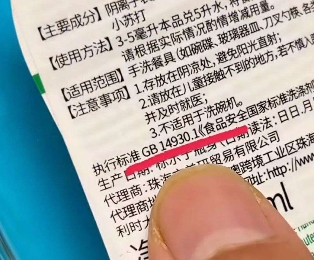 “90%的人买错洗洁精”?广东抽检8批次不合格,全栽在广告从不提的那个指标上