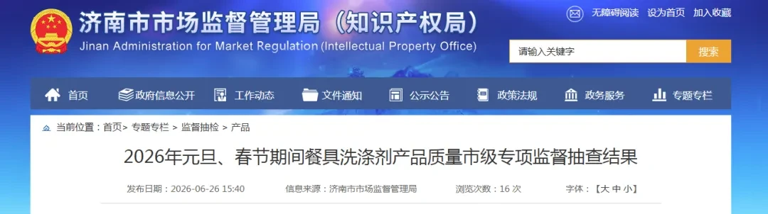 “90%的人买错洗洁精”?广东抽检8批次不合格,全栽在广告从不提的那个指标上