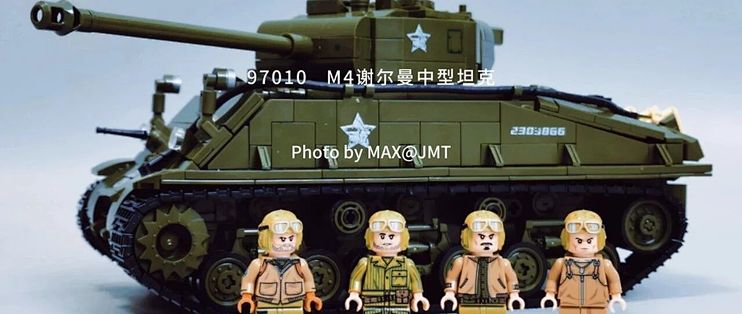 从历史到指尖，12GO 的M4 谢尔曼积木深度测评