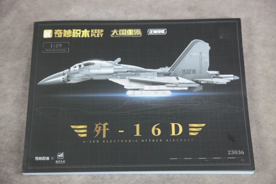 【小雨姐评测】奇妙积木23036 歼-16D电子攻击机 1:29J-16D Electronic Attack Aircraft