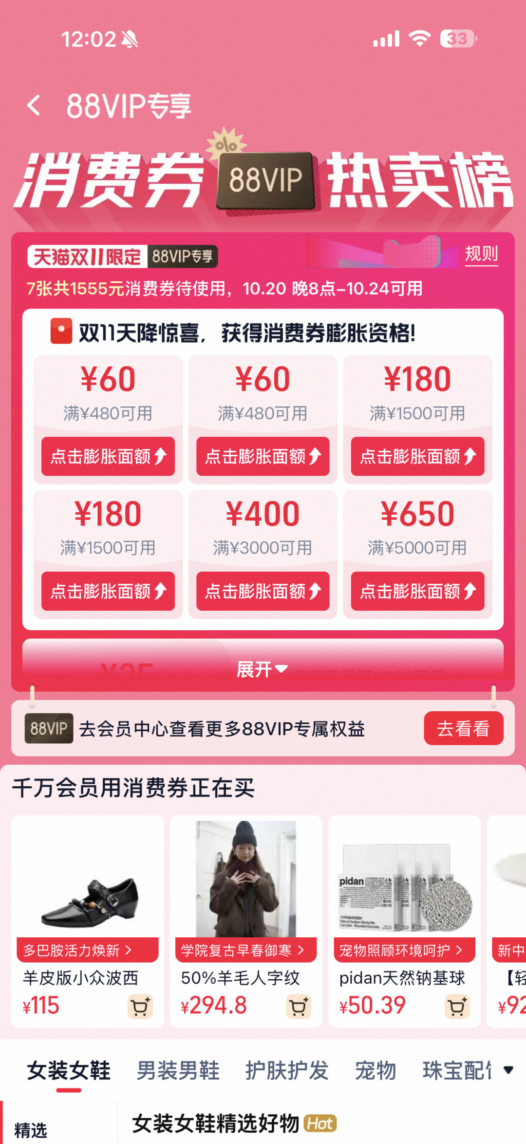 今年双11的券不等你到半夜