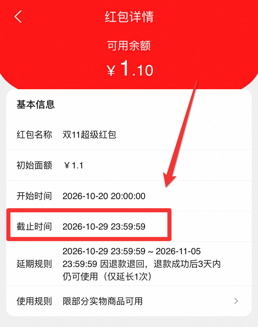 今年双11的券不等你到半夜