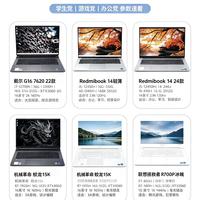 四款笔记本横向对比|学生、办公、游戏都能找到答案