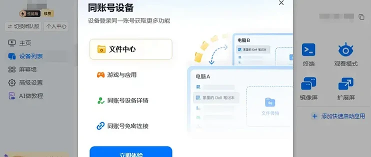 ToDesk当真把远程操作的“顺手感”做更细了？Mac端变化盘点