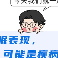 体内有疾，睡觉先知？提醒：睡觉时有4种表现，多半是身体在求救