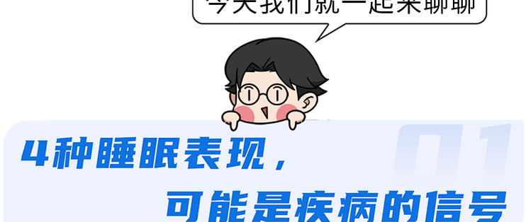 体内有疾，睡觉先知？提醒：睡觉时有4种表现，多半是身体在求救