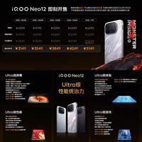 4199元起,iQOO Neo12正式发布