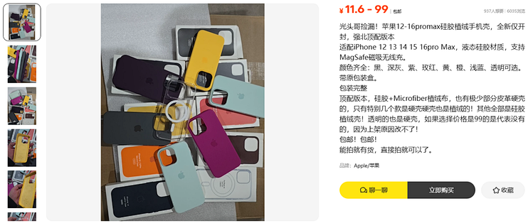 11.6元的磁吸壳，磁环偏一点就掉到5瓦
