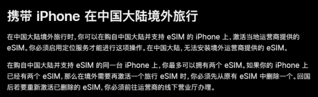 iPhone Duo仅支持eSIM竟成用户“痛点” 出国用需要先一个删号？