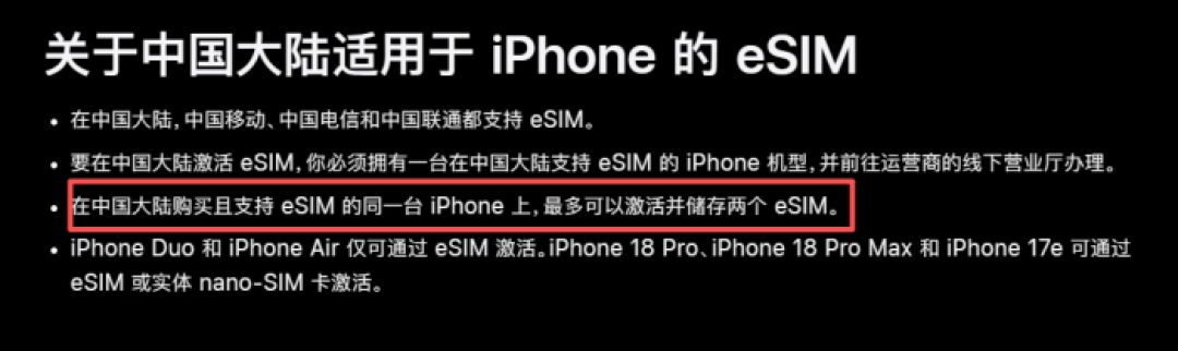 iPhone Duo仅支持eSIM竟成用户“痛点” 出国用需要先一个删号？