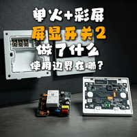 别只看参数！小米屏显开关2上限和短板在哪