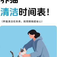 养猫清洁时间表