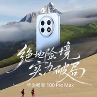 华为畅享100 Pro Max发布:1999元起,满血麒麟8020只给2899元版本