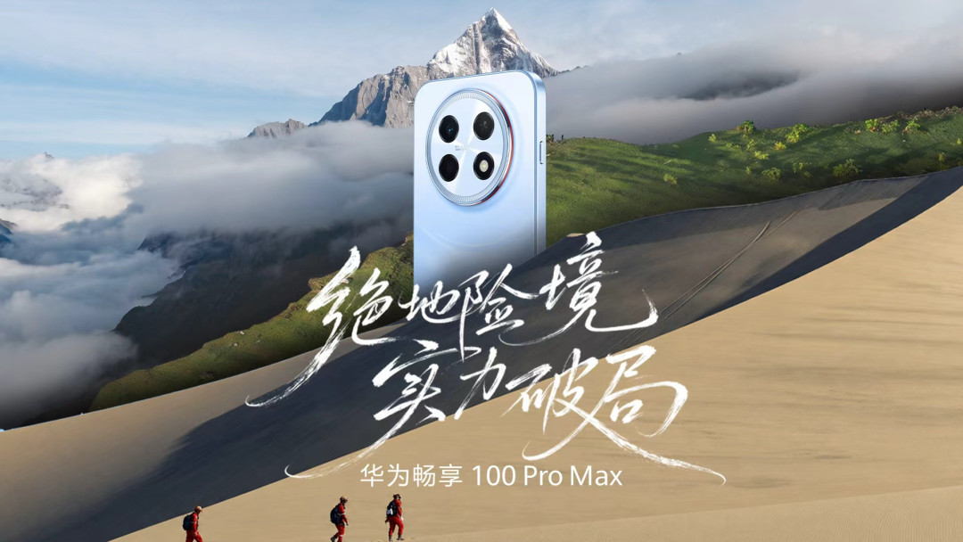 畅享100明天开售：三款机四颗芯片、主摄缩了一号，给爸妈我只认国补1699的Pro Max