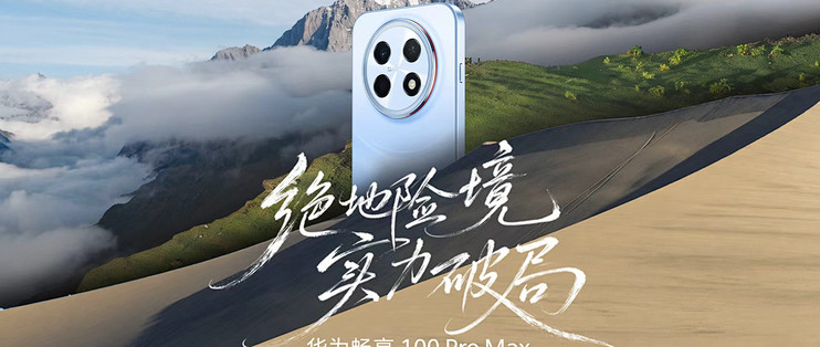 畅享100明天开售：三款机四颗芯片、主摄缩了一号，给爸妈我只认国补1699的Pro Max