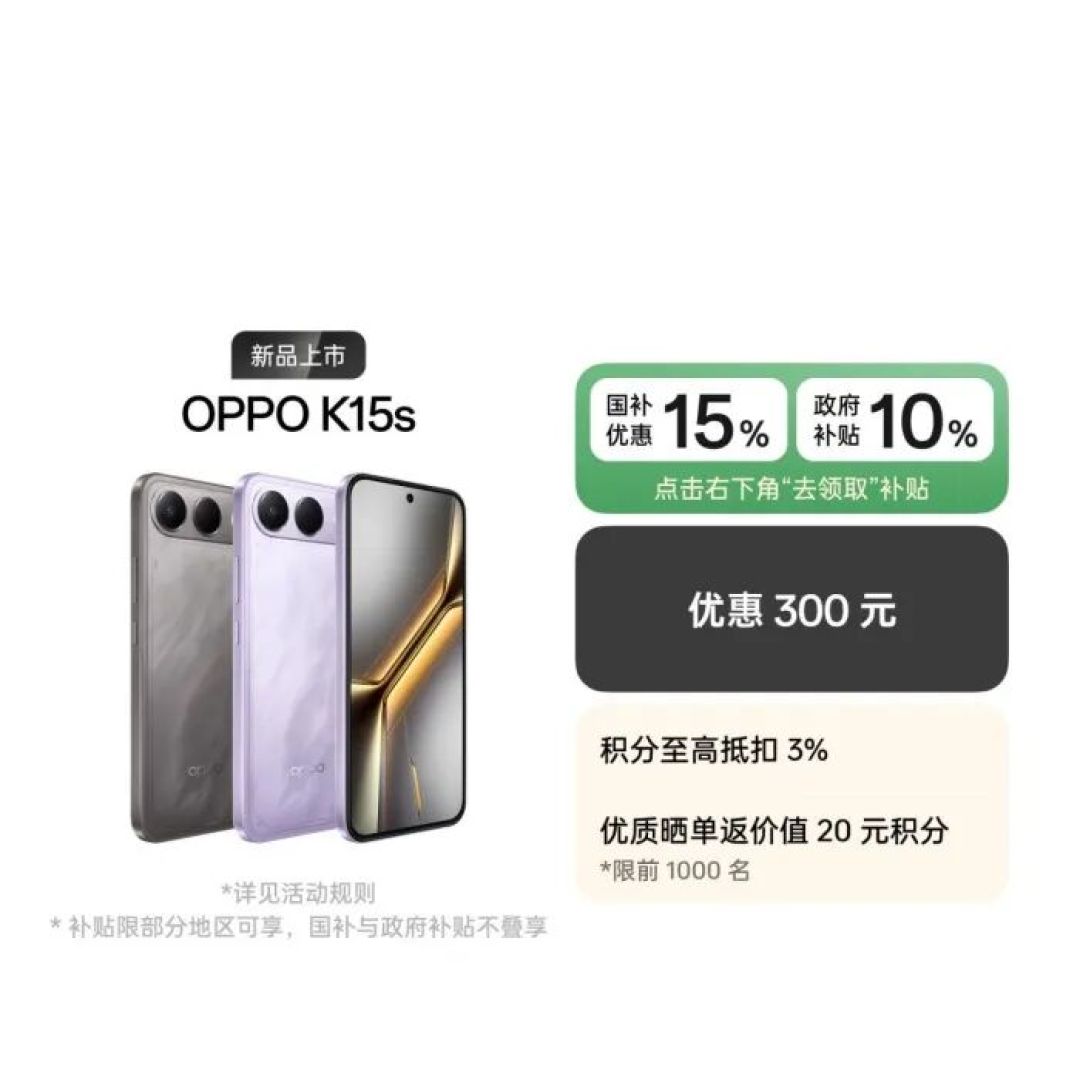 OPPO K15s与K15x怎么选？售价1399元起，长续航与大屏体验各有侧重