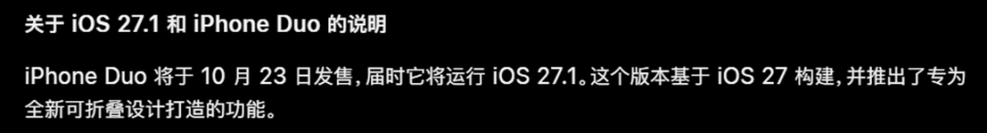 10月苹果火力全开:iPhone Duo开售,多款新品与新系统齐上线