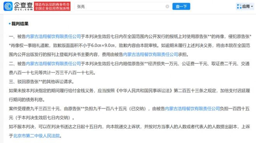 张亮请张亮吃张亮:12年前那场官司,告的是那张合影