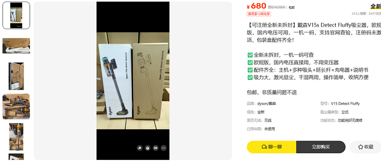 680元的戴森V15s，官网产品线里只有V15