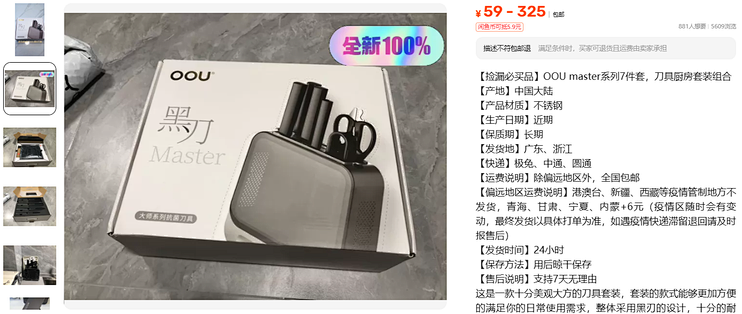 OOU刀具七件套59元起，官方同款599元差在哪