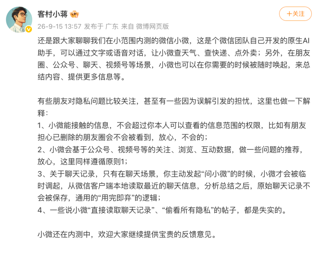 微信AI助手小微能点外卖能代发消息:用之前先把"记忆"开关拧紧