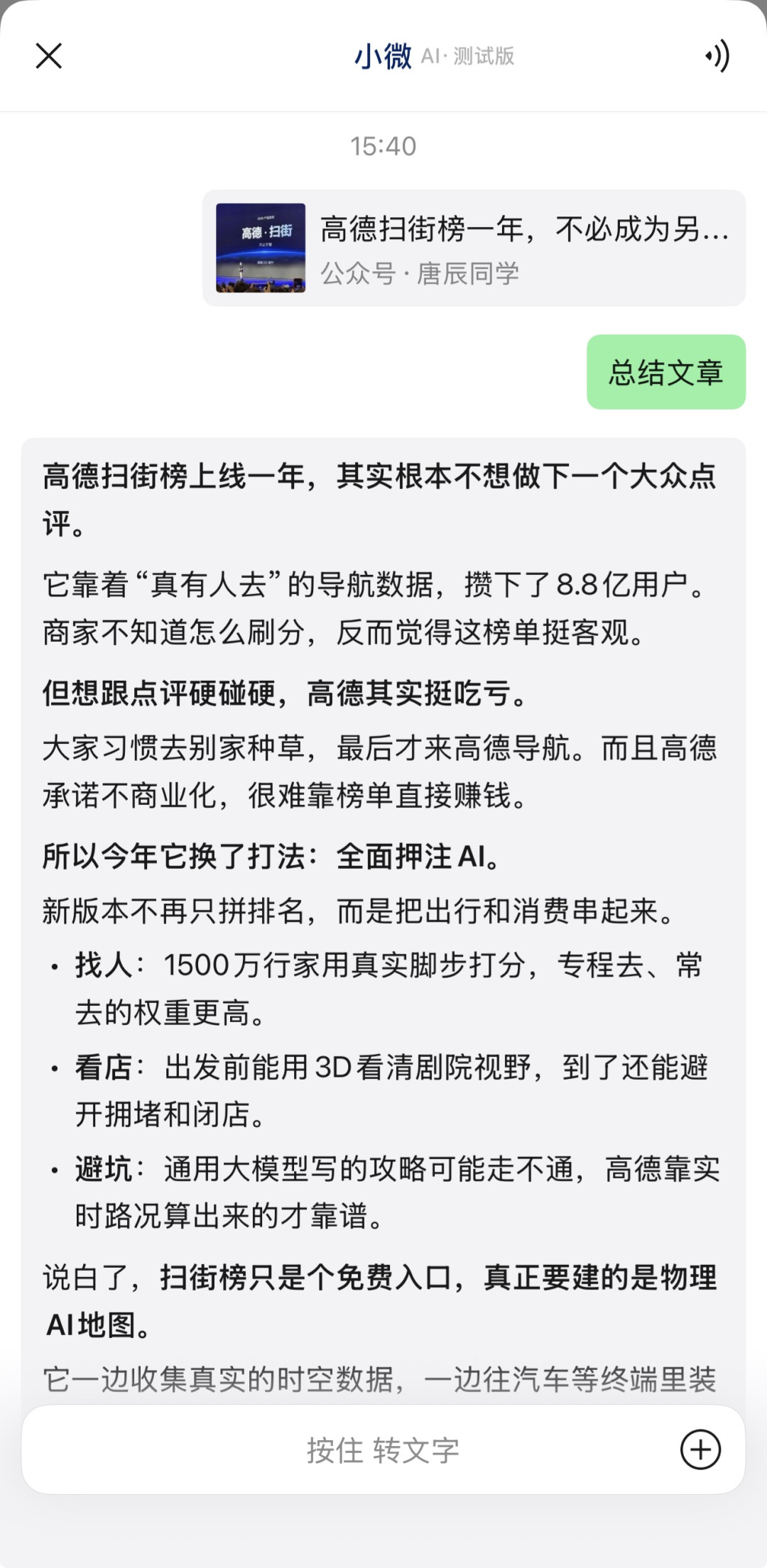 微信AI助手小微能点外卖能代发消息:用之前先把"记忆"开关拧紧
