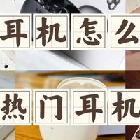 2026 耳夹耳机选购:4 款热门,349 到 1298 元总有一副适合你