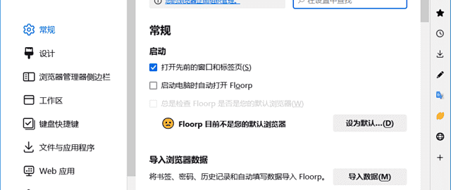 极致定制与隐私保护的开源先锋：Floorp Browser 深度解析