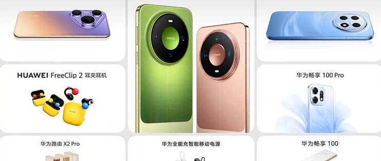 华为一次发布10款新品，从99到6999全都有，千元档卷出新高度！