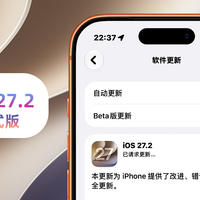 iOS 27.2正式版体验:新增摇一摇限制,手表多任务回归