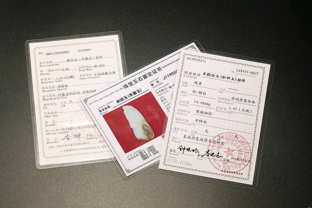 同样一张“和田玉”证书,300元和3万的差在哪?出手前先对这三档
