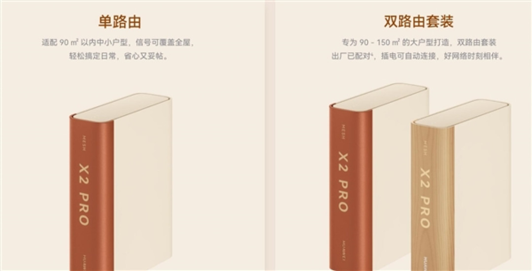 588元起！华为路由X2 Pro发布：支持Wi-Fi 7+ 穿墙更强