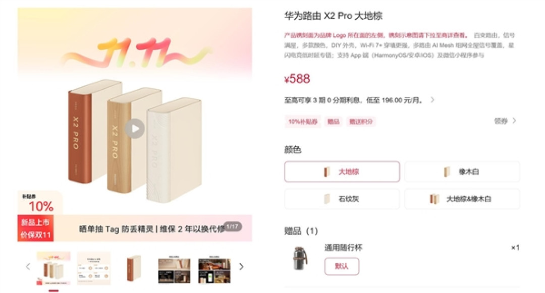 588元起！华为路由X2 Pro发布：支持Wi-Fi 7+ 穿墙更强