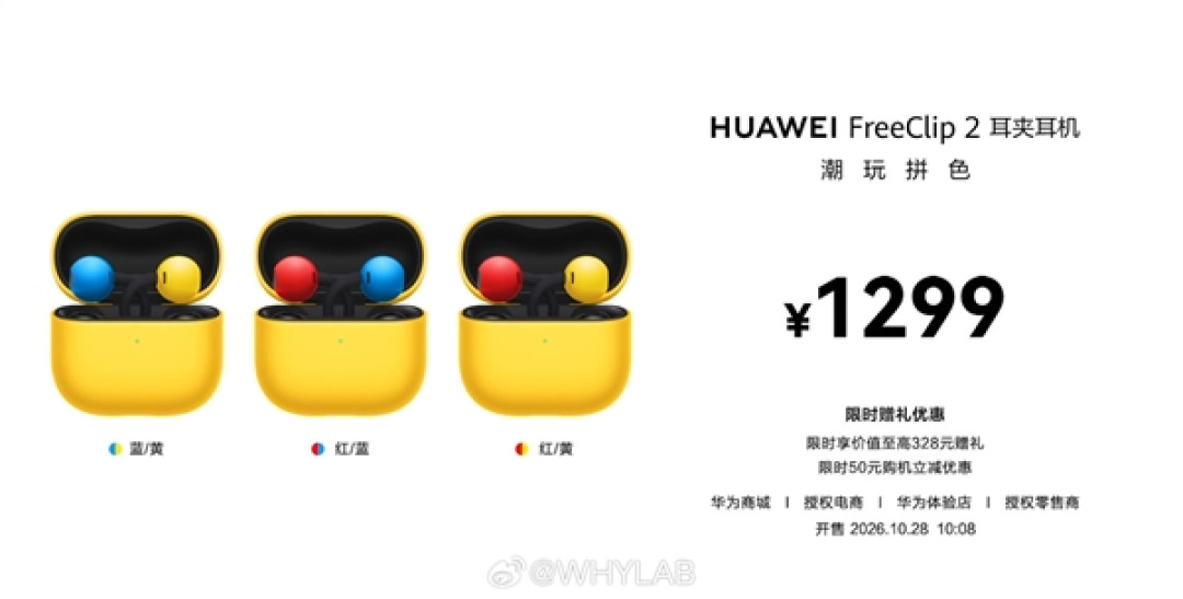 短短2年时间 华为FreeClip耳夹耳机系列全球发货量突破1000万台