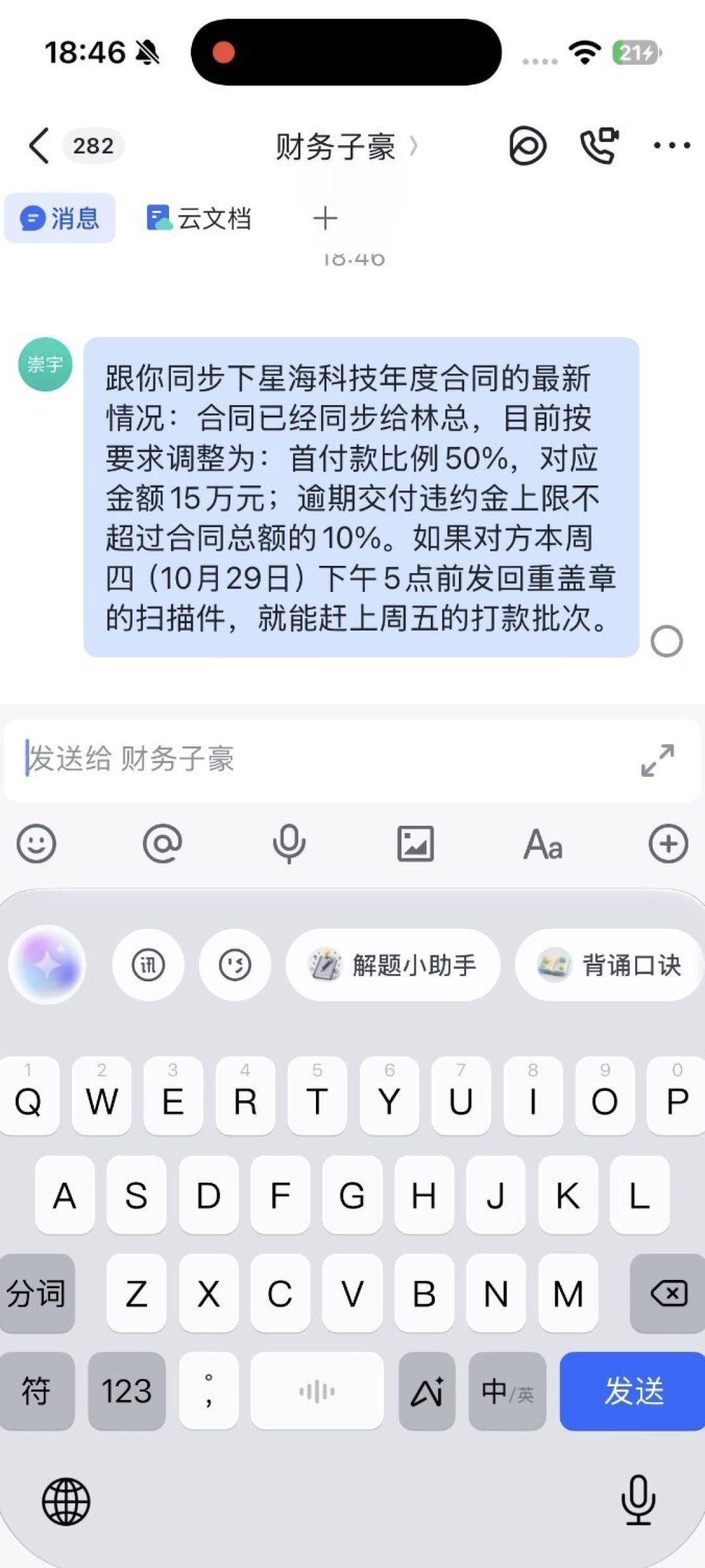 实测讯飞输入法 16.0，我发现它是我最实在的 AI「赛博嘴替」