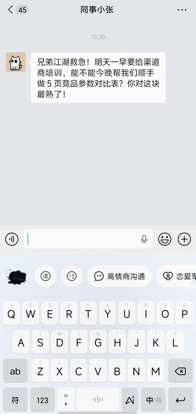 实测讯飞输入法 16.0，我发现它是我最实在的 AI「赛博嘴替」