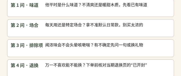 送香水前，先问对方这4件事