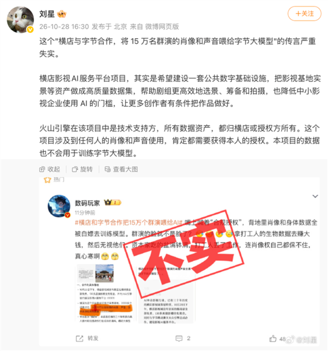 横店与字节合作将15万群演肖像声音喂给大模型?豆包公关负责人:传言严重失实